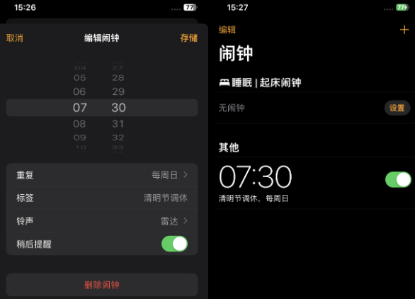 咸宁苹果客服维修咨询分享调休时iPhone闹钟不响怎么办 