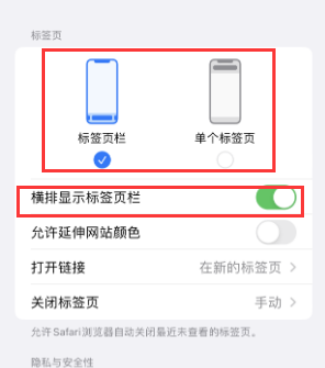 咸宁iPhone授权维修分享Safari浏览器如何切换标签栏位置 