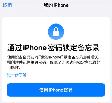 咸宁apple维修分享iPhone锁定备忘录的两种方式 