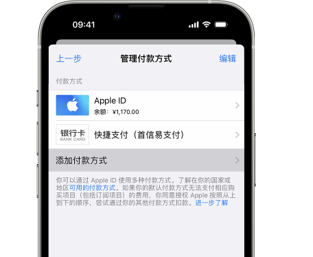 咸宁苹果维修服务中心如何通过家人共享更改iPhone付款方式 