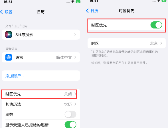 咸宁苹果15维修站分享iPhone15日历如何设定时区优先