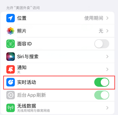 咸宁苹果15维修店分享iPhone15如何通过实时活动查看外卖进度 