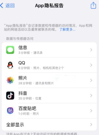 咸宁苹果15服务维修分享iPhone15如何开启App隐私报告