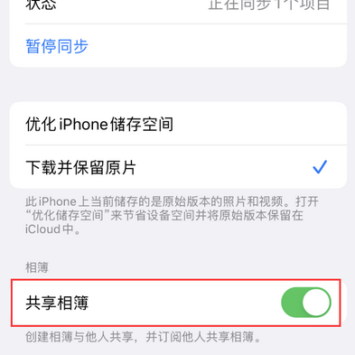 咸宁苹果手机维修分享在iPhone上找不到共享相簿怎么办 