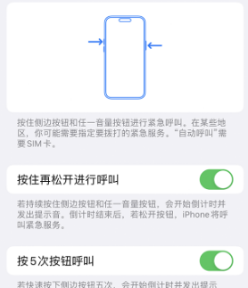 咸宁苹果14维修站分享iPhone14如何使用SOS紧急联络 