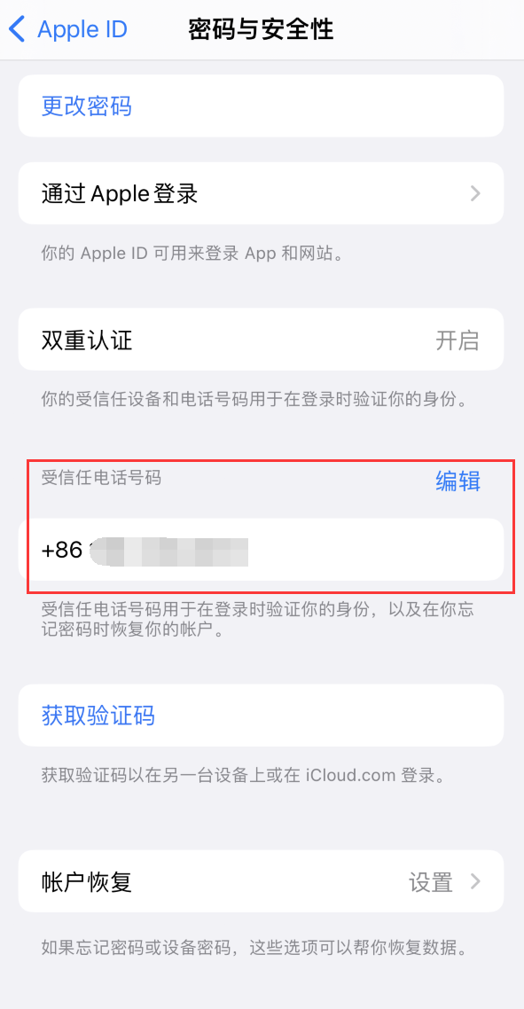 咸宁iPhone维修服务如何设置提示手机号码并未与此手机关联 